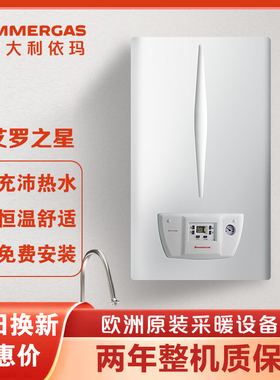 意大利依玛immergas壁挂炉艾罗之星燃气家用采暖两用地暖锅炉24KW