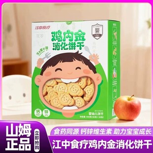 山姆早餐江中食疗鸡内金消化饼干单独小包装零食会员超市正品代购