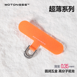 MOTONESS超薄尼龙手机挂绳垫片固定片通用结实连接卡片防丢背夹