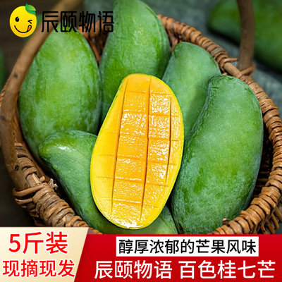 辰颐物语芒果新鲜广西百色桂七芒果时令当季现摘现发水果坏果包赔