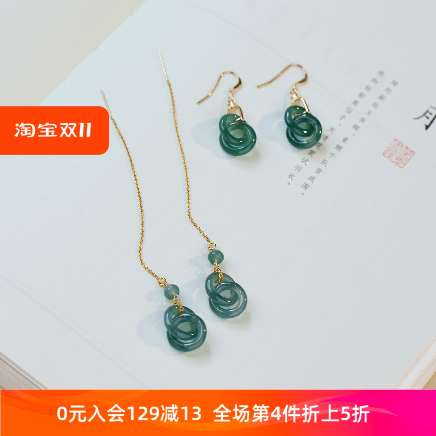 翡翠环环相扣生日礼物耳环