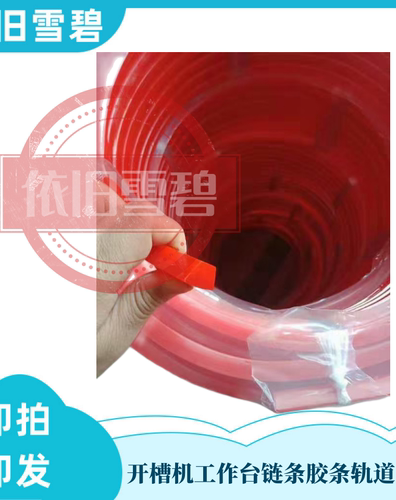纸箱机械配件印刷开槽机工作台链条轨道胶条