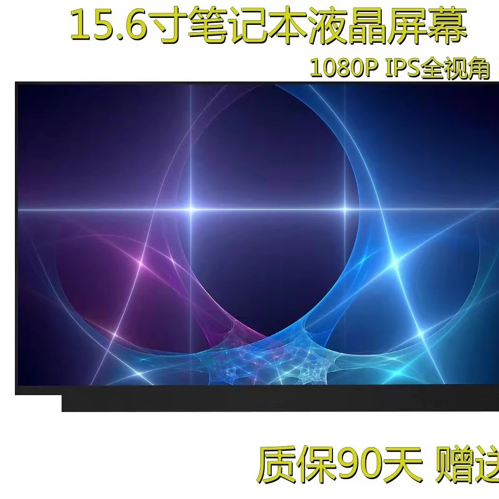笔记本屏幕液晶屏BOE全新原包