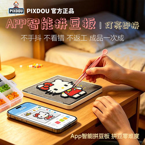 pixdou智能拼豆板支持ai豆仓APP