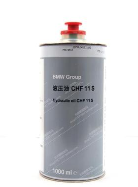 BMW宝马原厂 转向助力油 CHF 11S