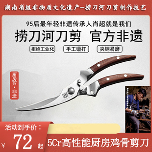 捞刀河肖超多用厨房剪刀不锈钢剪刀多功能剪用具剪子强力鸡骨剪
