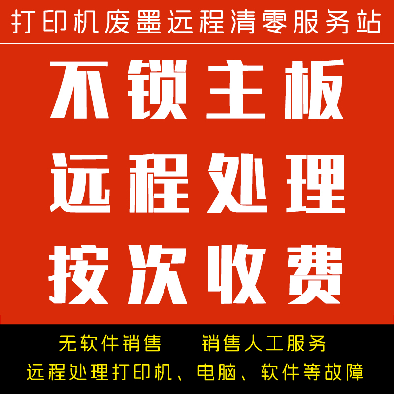 EpsonX245XP247远程清零软件