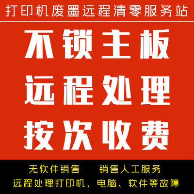 爱普生 L3118 L3119 L3108 L3110 L4158 L4168 L3158 远程清零