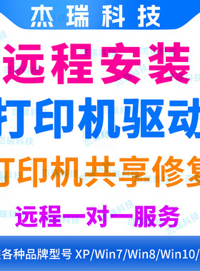远程打印机驱动安装共享打印机