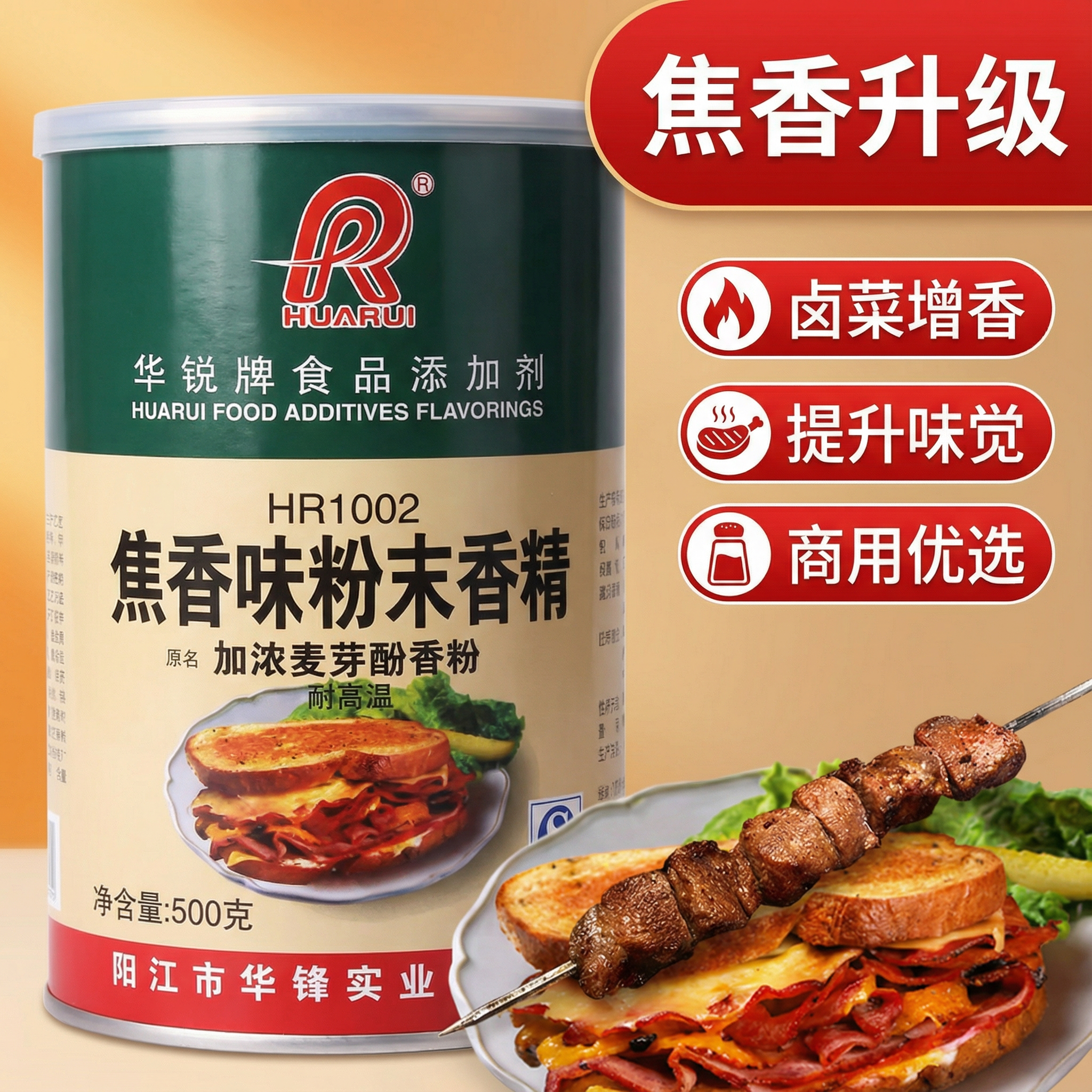 华锐焦香味粉末香精加浓香粉商用包装食品罐头加工餐饮开店卤菜
