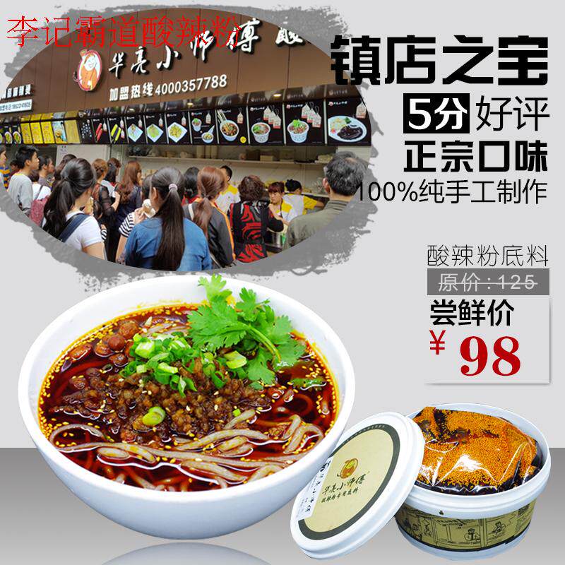 包邮华亮小师傅酸辣粉调料包2500克 加盟店商用重庆酸辣粉餐饮装