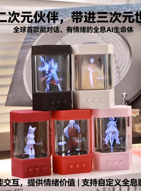 AI桌面智能全息3D投影舱互动聊天DeepSeek豆包听歌时钟时尚潮玩