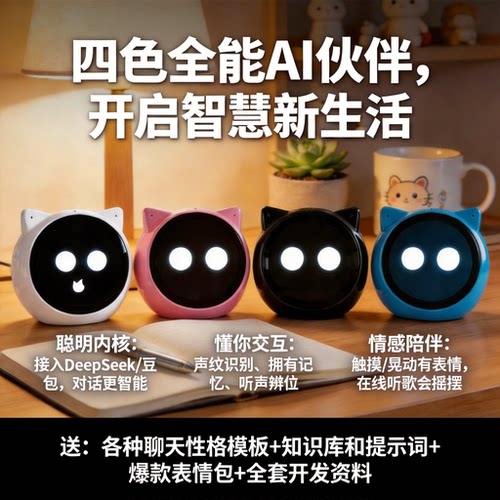 乐鑫喵伴DeepSeekAI聊天机器人