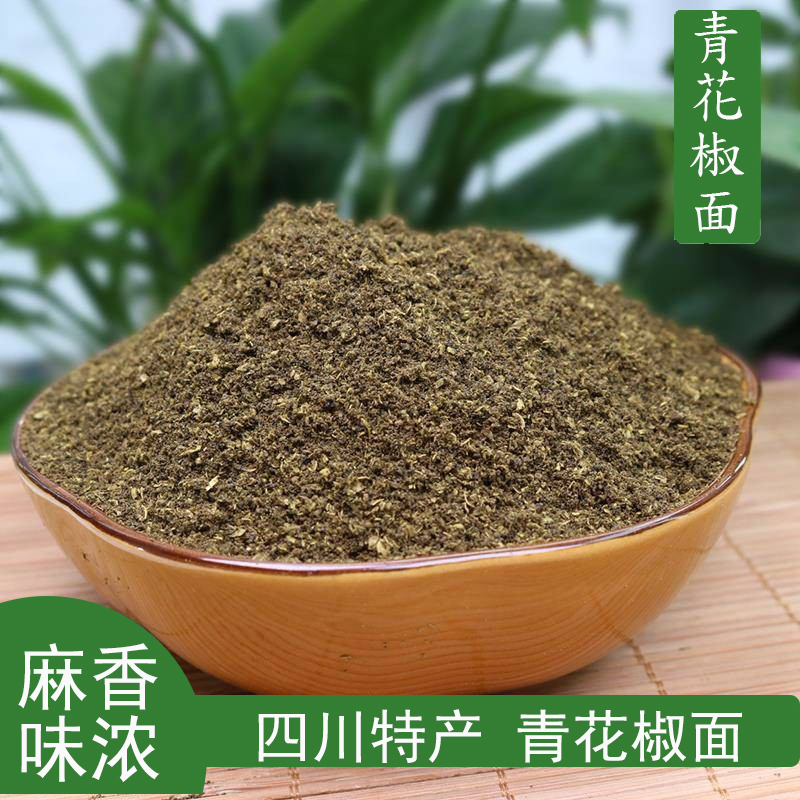 新货四川特产青花椒面粉藤椒清香特麻草果香料调料桂皮八角干货