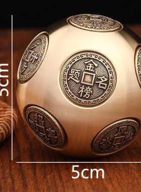 纯黄铜十二面转转手球