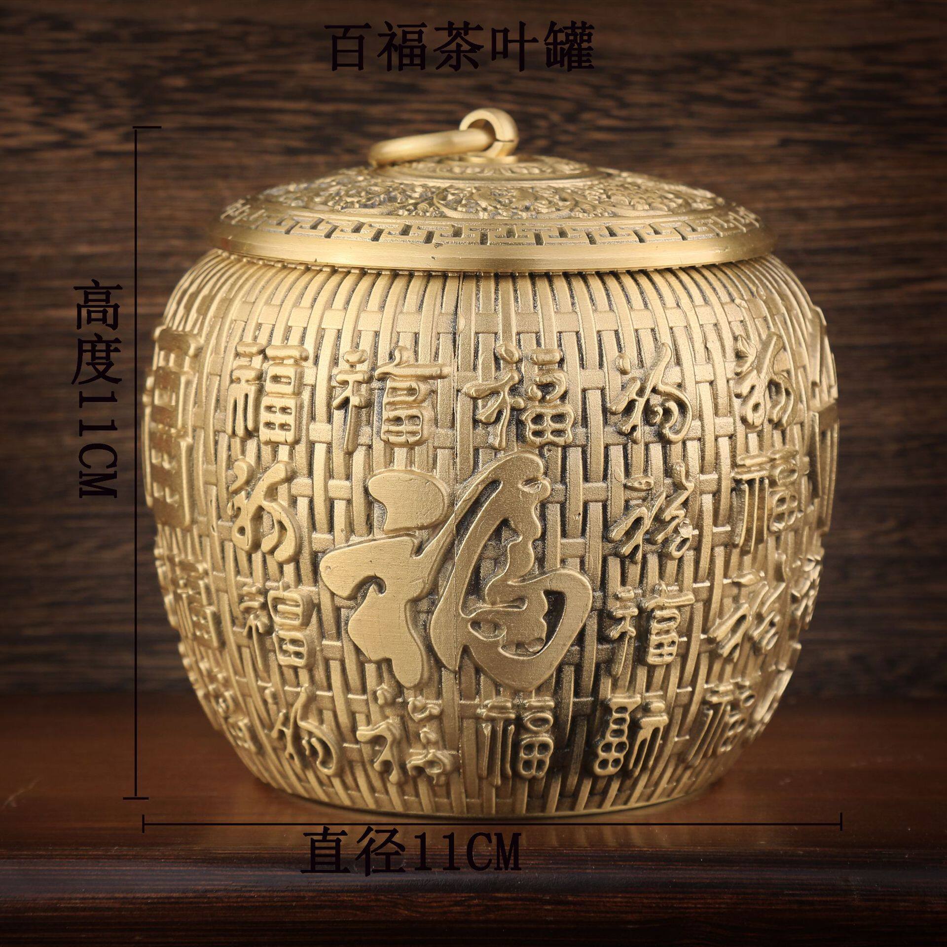 纯黄铜百福茶叶罐防虫防潮罐摆件
