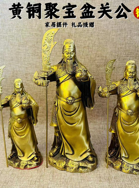 纯黄铜关公关二爷武财神客厅摆件