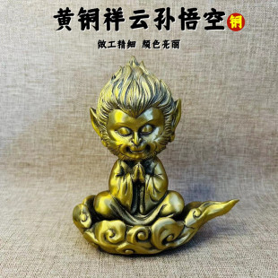 纯黄铜祥云孙悟空摆件家居办公室客厅桌面摆件复古创意可爱孙悟空
