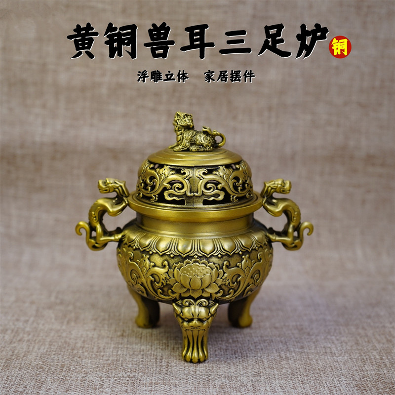 黄铜兽头带盖香炉室内佛堂摆件