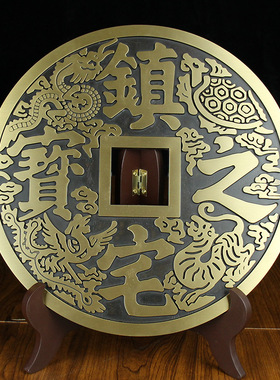 纯黄铜大号铜钱古币镇宅之宝摆件