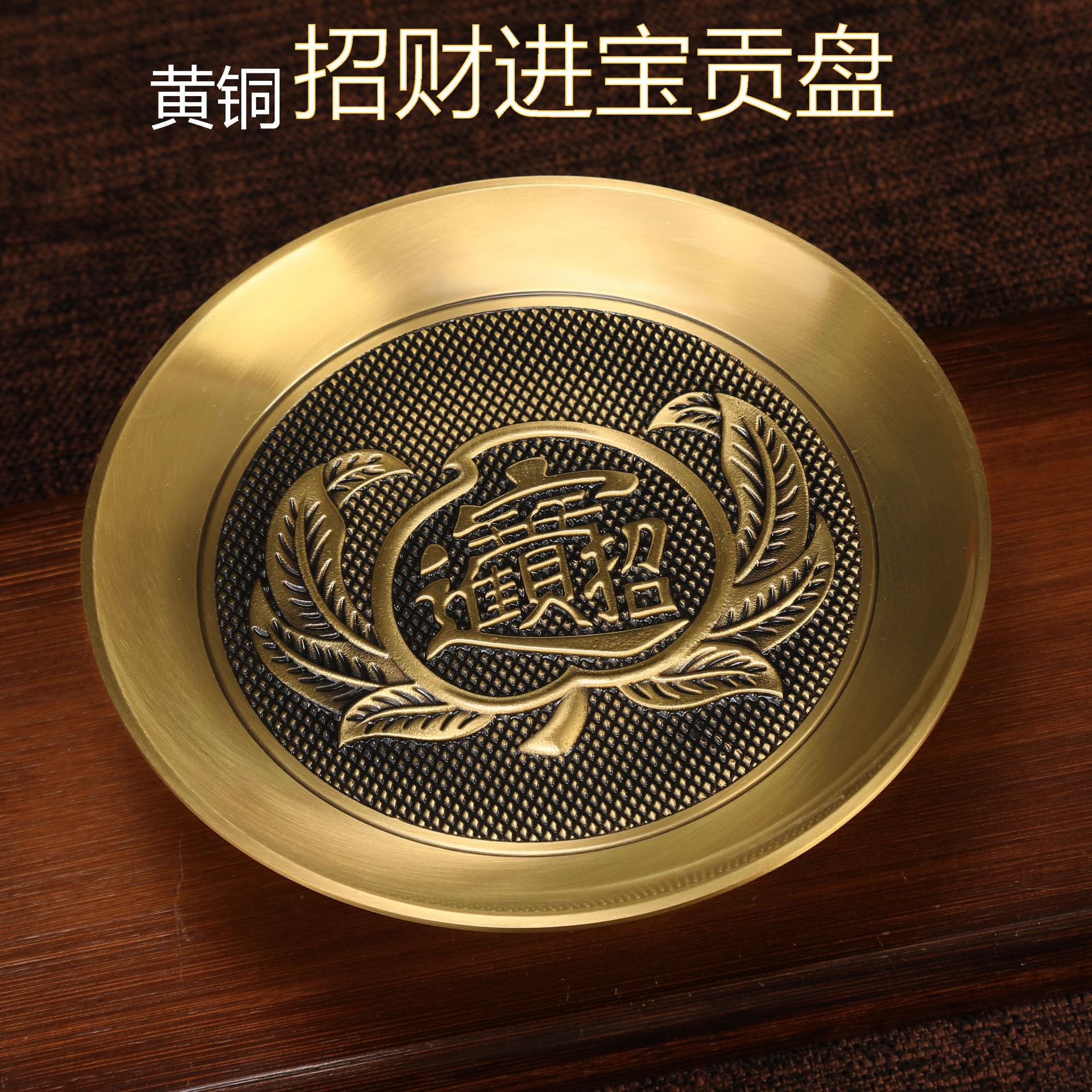 纯黄铜供盘家用供佛摆件
