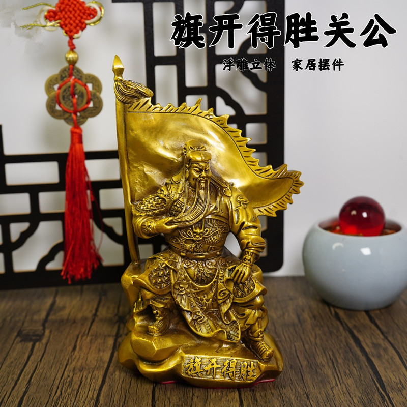 黄铜旗开得胜武财神关公关羽摆件