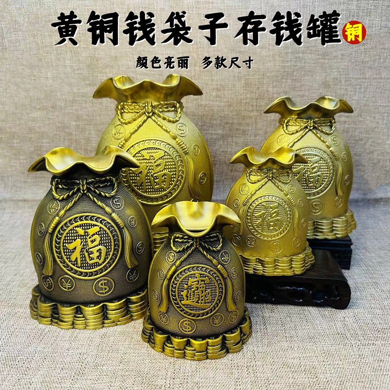 黄铜福袋钱袋招财进宝存钱罐摆件