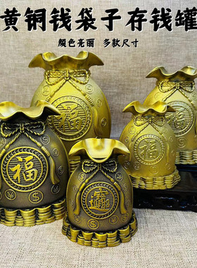 黄铜福袋钱袋招财进宝存钱罐摆件