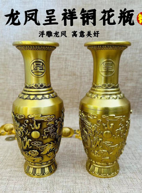 纯黄铜龙凤呈祥花瓶桌面摆件