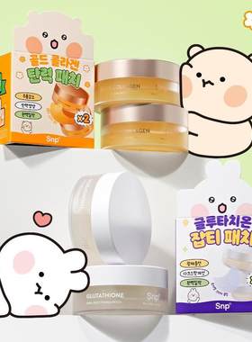 韩国直邮25.2月SNP联名限定黄金胶原蛋白眼膜保湿抗老淡纹120贴