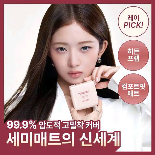 韩国直邮AGE20's持妆遮瑕气垫