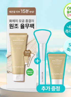 韩国直邮RETURNITY天然谷物薏米泥膜清洁面膜清洁毛孔改善肌肤