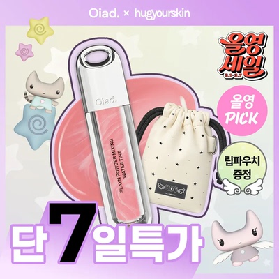 oiad联名半水半雾持久唇釉套装