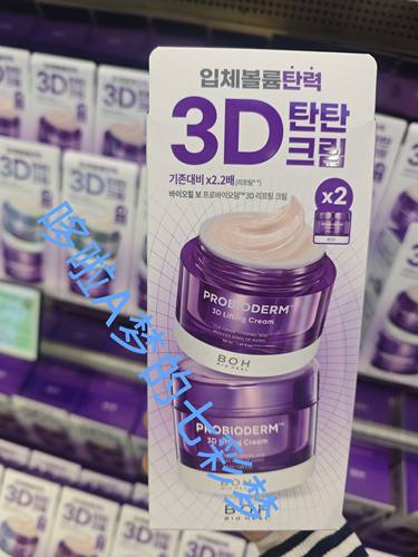 韩国直邮3d弹力紧致保湿面霜