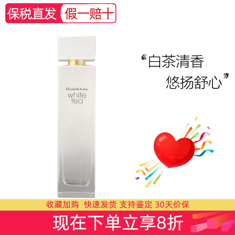 伊丽莎白雅顿白茶女士香氛EDT淡香水3050100ml自然持久清新花香