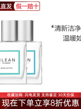 Clean洁净冷棉暖棉雨露肌肤空气简约男士女士中性香水30/60ml皂香