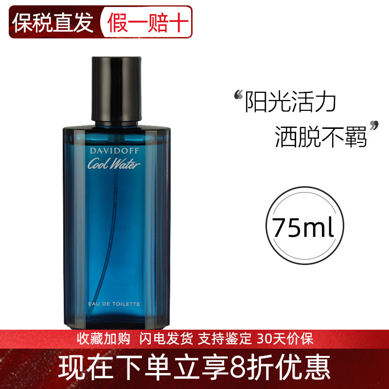 Davidoff大卫杜夫Cool Water冷水神秘水男淡香水清新海洋茉莉檀木