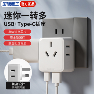 国际电工86型转换插座一转三多孔转换器转换插头扩展插座多位插口