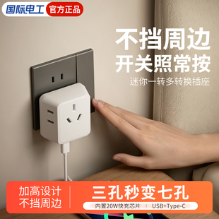 国际电工86型转换插座一转三多孔转换器转换插头扩展插座多位插口