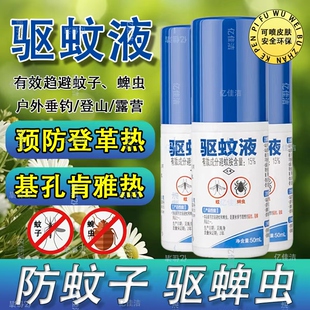 卫豹驱蚊液喷雾户外露营野钓驱蚊水防蜱虫叮咬家用防蚊15%避蚊胺