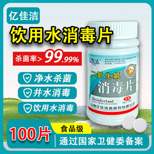 二氧化氯消毒片泡腾片饮用水井水