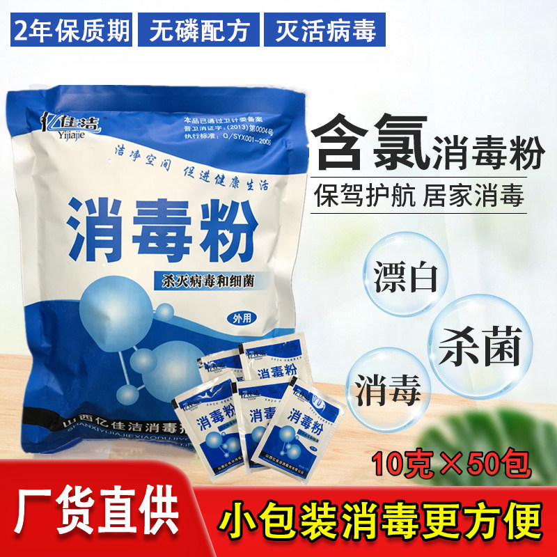 含氯消毒粉小包装家用餐饮幼儿园酒店医院用地板毛巾杀菌清洁漂白
