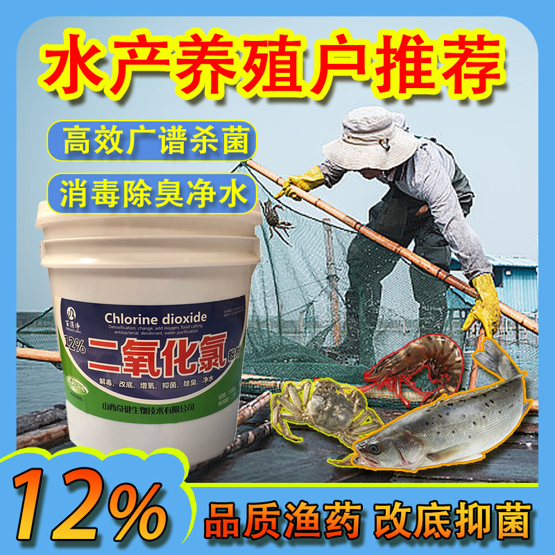 二氧化氯消毒泡腾片水产养殖用杀菌鱼塘虾蟹净水除臭改底除藻鱼药