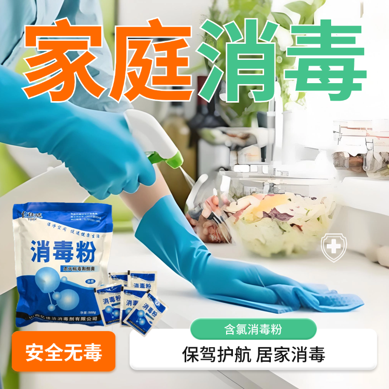 84含氯消毒粉家用小包装餐饮食品级地板杀菌衣服漂白清洁家庭拖地