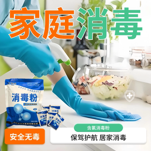 家用消毒粉小包装杀菌清洁漂白
