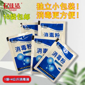 10袋84含氯消毒粉家用医用强力杀菌小包装 幼儿园酒店餐饮漂白地板