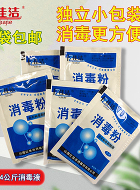 10袋84含氯消毒粉家用医用强力杀菌小包装幼儿园酒店餐饮漂白地板