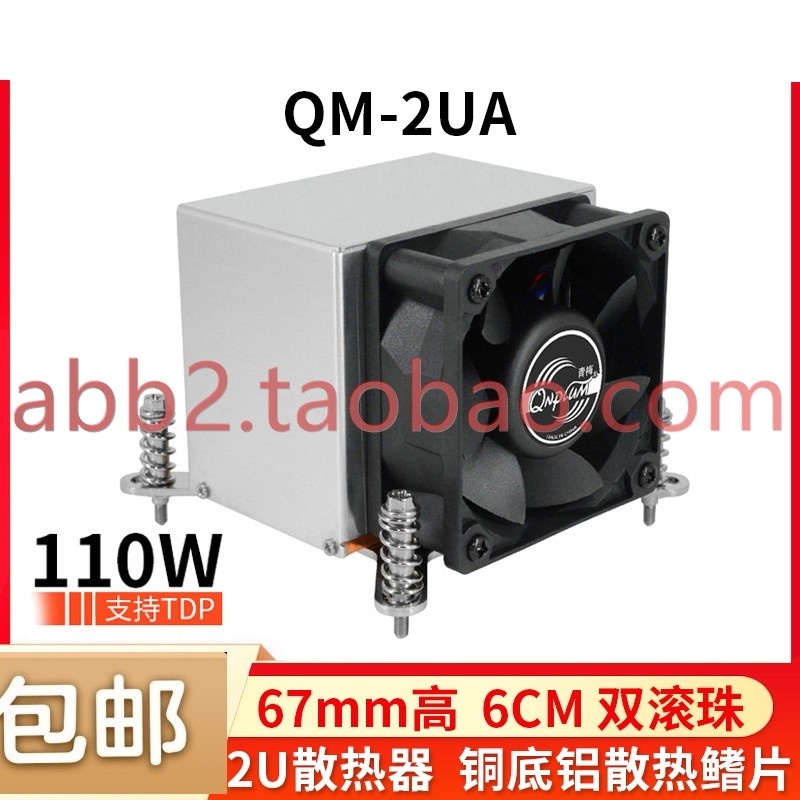 青梅QM2UA电脑CPU服务器2U散热器工控机铜底1150/ 1151/2011/1366