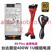 台达400W金牌改模组1U电源酷鱼额定200W/300W模组 软胶线FLEX电源