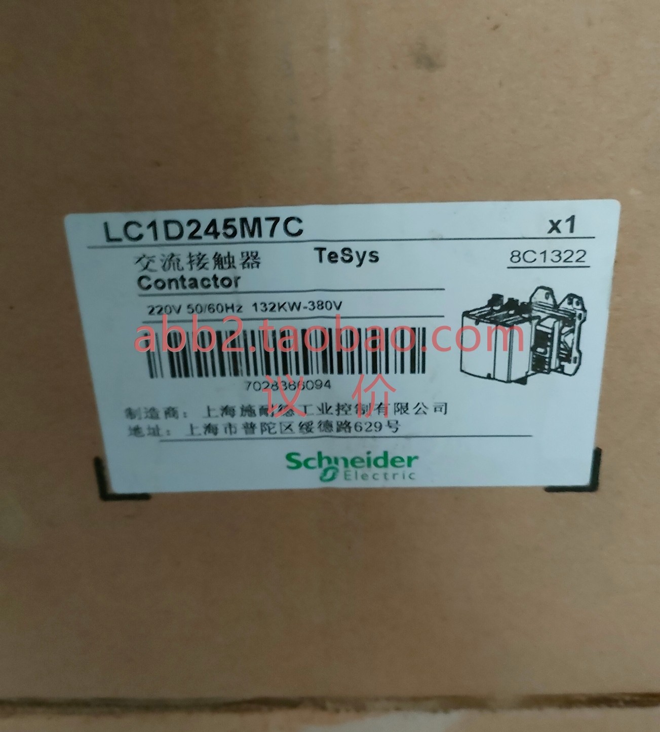 Schneider Electric/施耐德接触器LC1D2 45M7C全新未拆封原件2只-封面